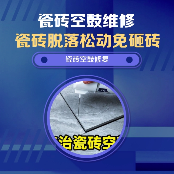 叶城瓷砖空鼓维修公司分享卫生间瓷砖翘边维修的方法